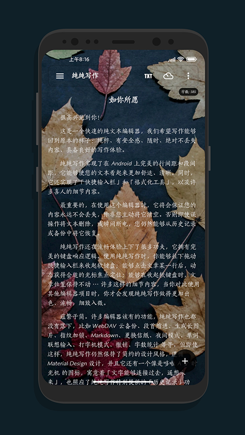 纯纯写作软件下载截图