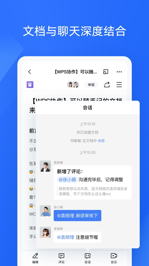 WPS協(xié)作手機版下載截圖