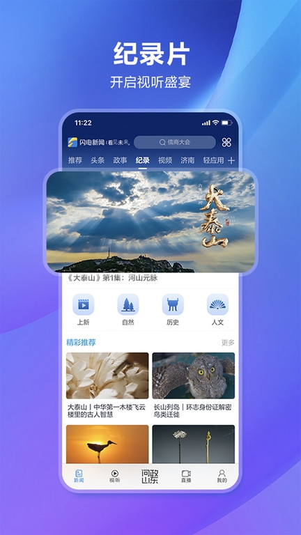 闪电新闻app下载安装