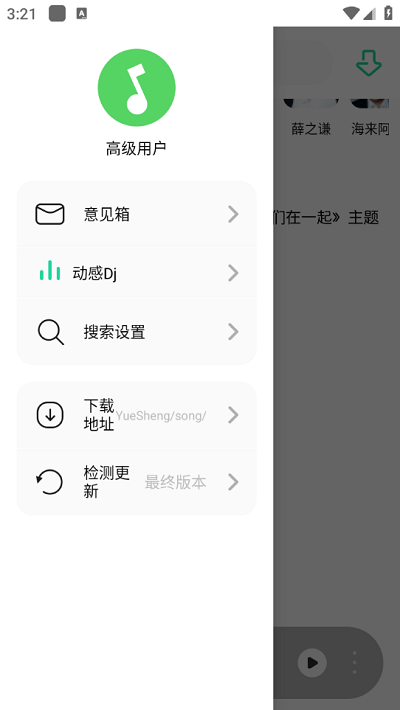 白灵音乐下载截图