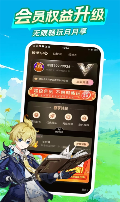 咪咕快游下载游戏免费截图