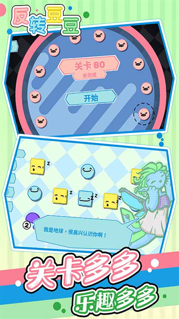 反转豆豆手游下载截图