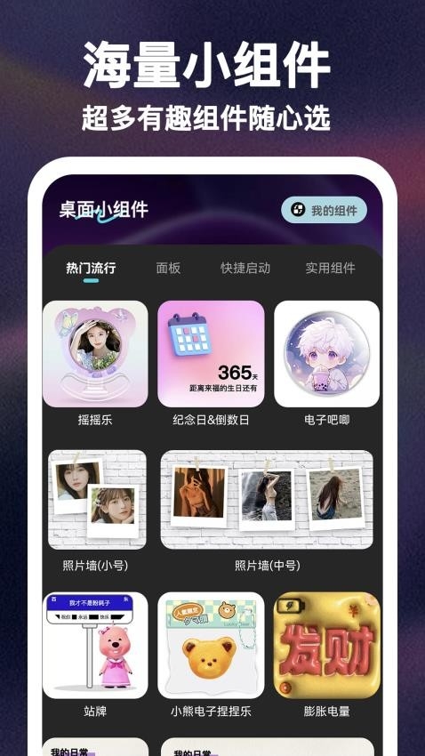 牛牛小组件APP截图
