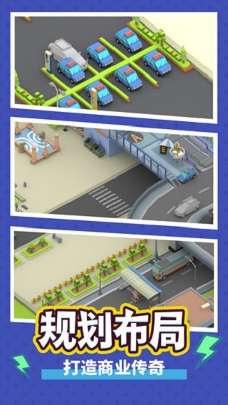 疯狂客运城下载截图