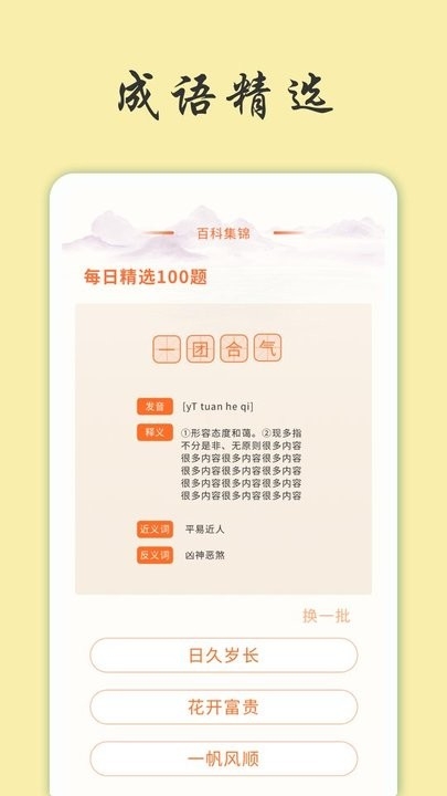 天天富翁猜成语红包版下载截图