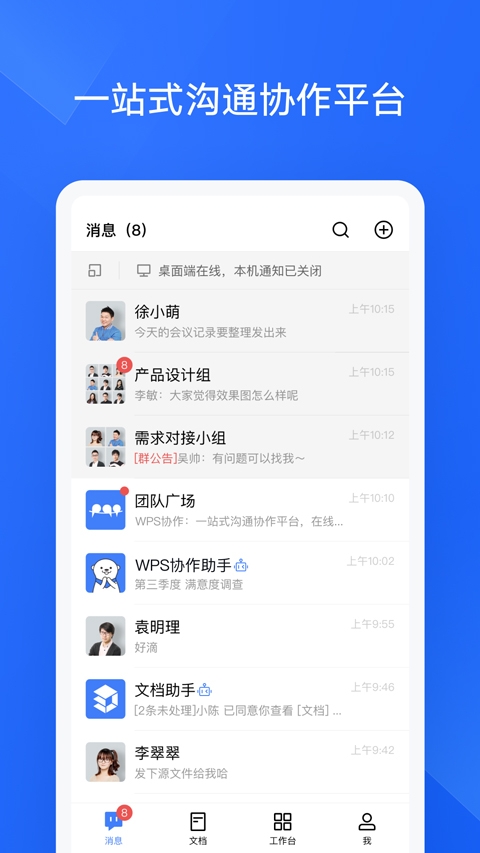 WPS協(xié)作手機版下載截圖