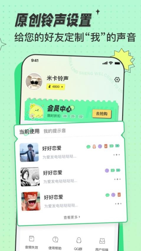 米卡铃声app下载