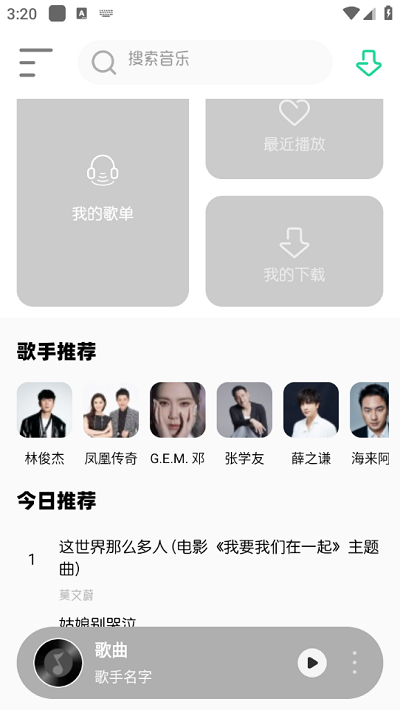 白灵音乐下载截图