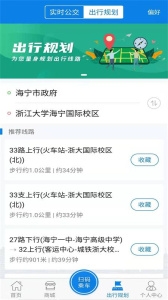 海宁出行app公交车截图