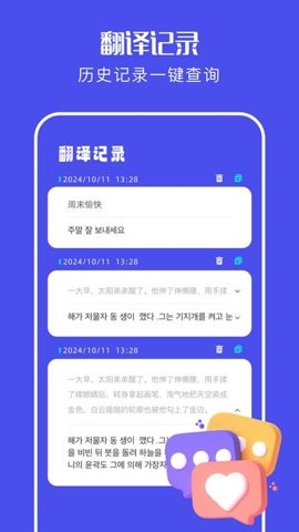 爱翻译app