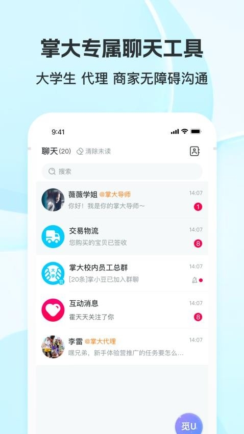 掌上大学app下载截图