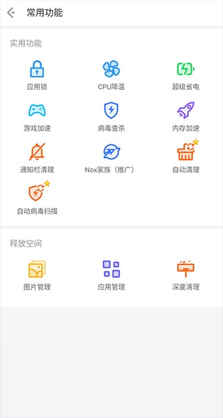 夜神清理大师官方版下载
