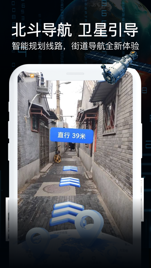 AR实景导航免费下载官方版截图
