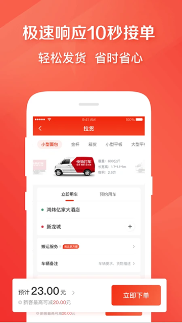 快狗打车官网版截图