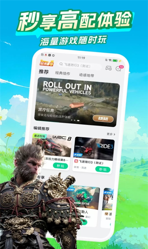 咪咕快游下载游戏免费截图