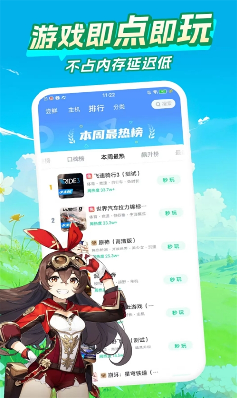 咪咕快游下载游戏免费截图