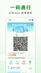 随申行app官网版下载截图