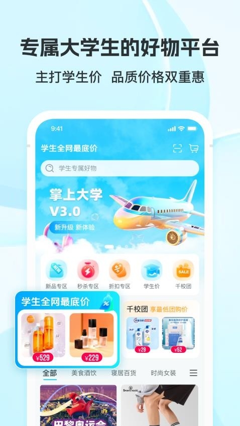 掌上大学app下载截图