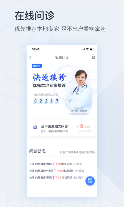微医app下载安装官方版截图