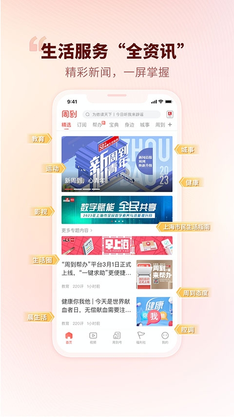 周到上海app下載截圖