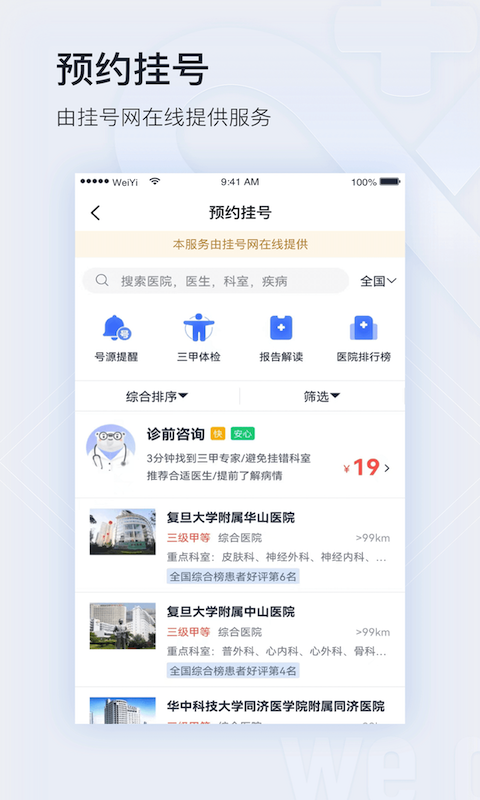 微医app下载安装官方版截图