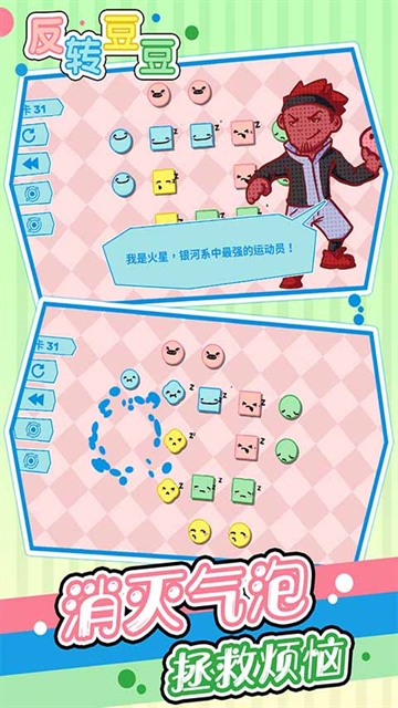 反转豆豆手游下载截图