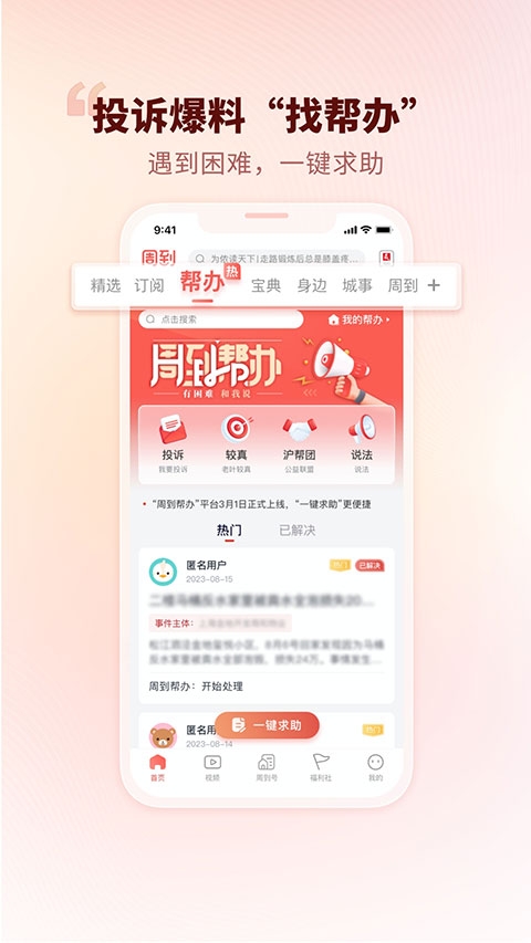 周到上海app下載截圖