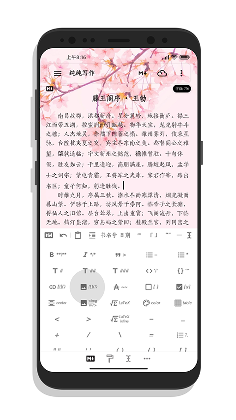 纯纯写作软件下载截图