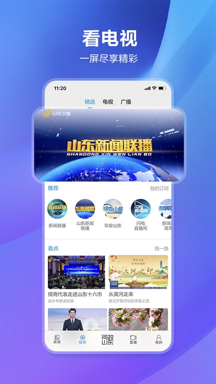 闪电新闻app下载安装