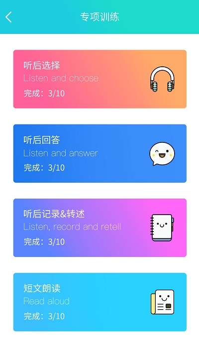 慧听说app下载截图