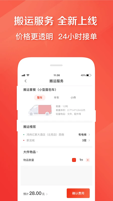 快狗打车官网版截图