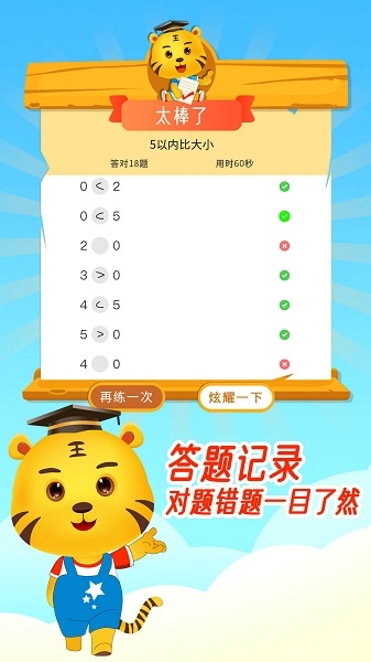 口算天天练app下载截图