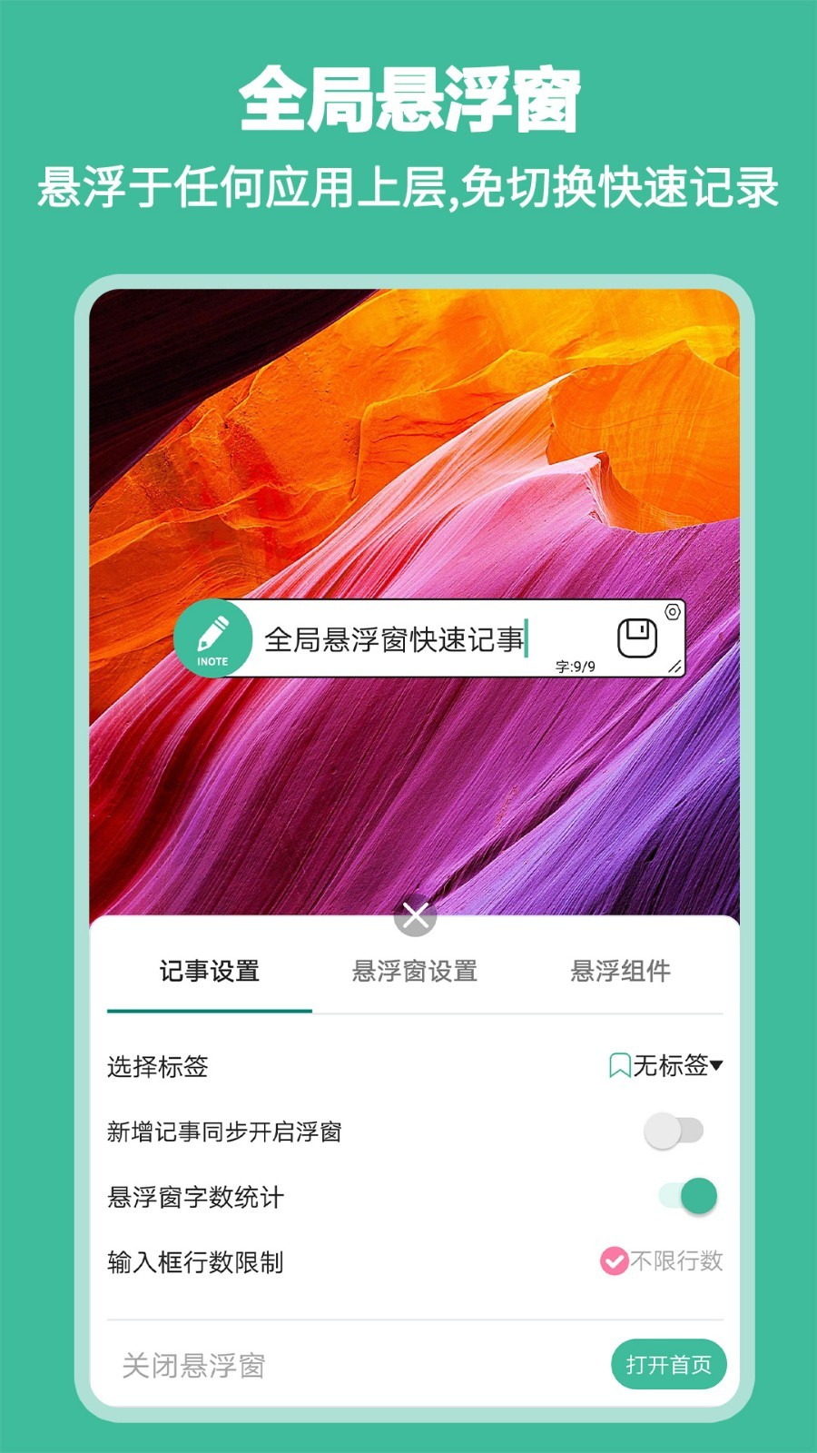 iNote悬浮记事本app下载截图