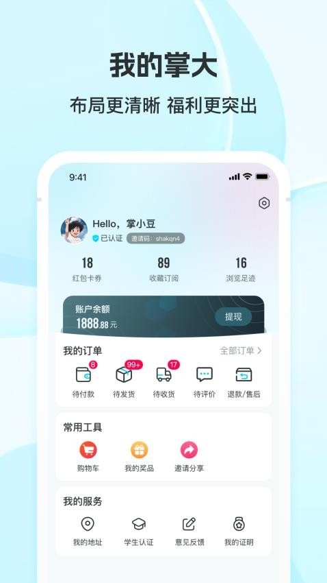 掌上大学app下载截图
