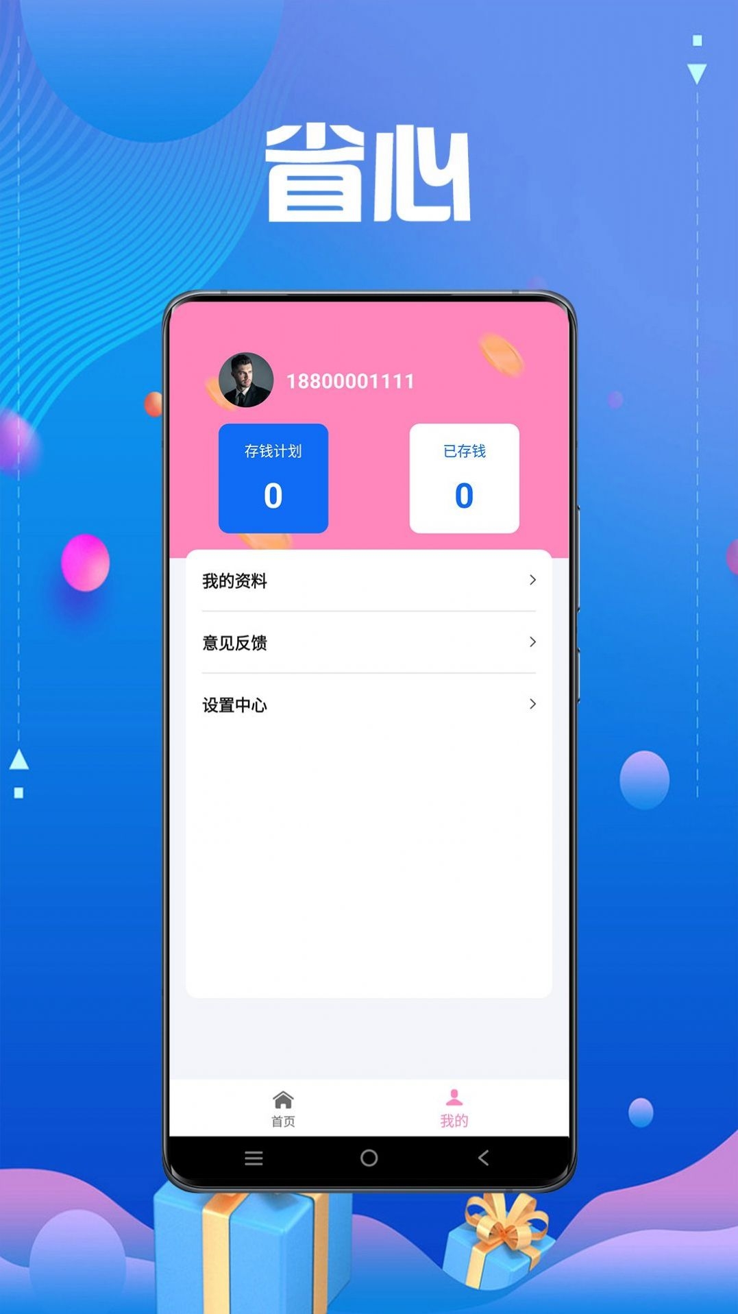 順手記賬軟件下載截圖