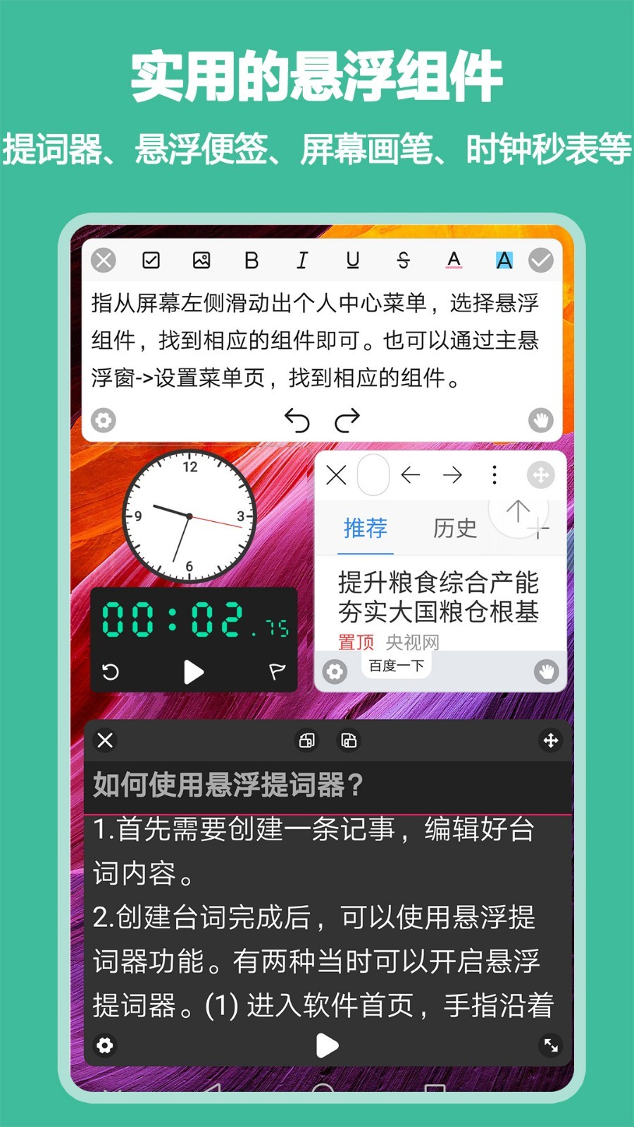 iNote悬浮记事本app下载截图