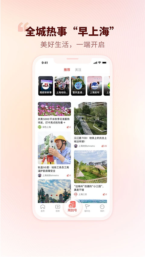 周到上海app下載截圖