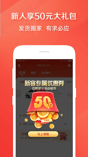 快狗打车官网版截图