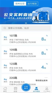 海宁出行app公交车截图