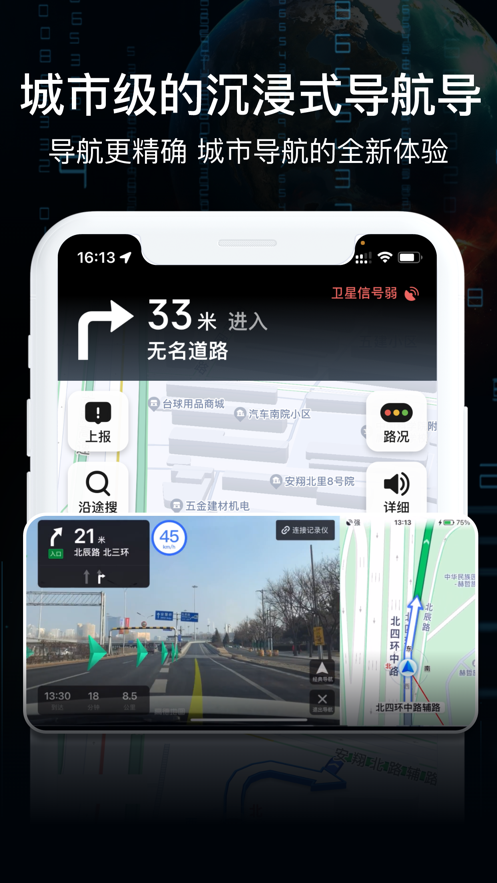 AR实景导航免费下载官方版截图