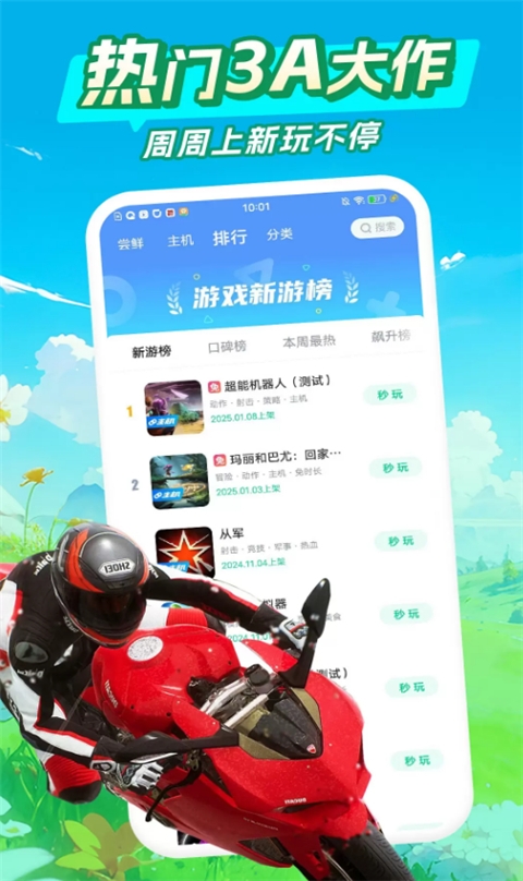 咪咕快游下载游戏免费截图