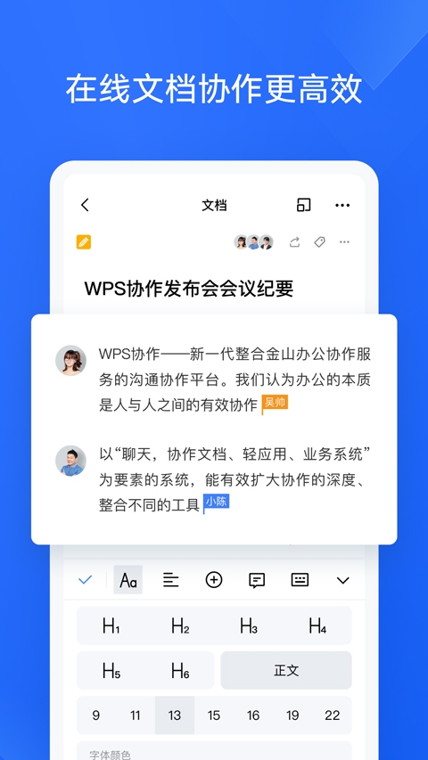 WPS協(xié)作手機版下載截圖