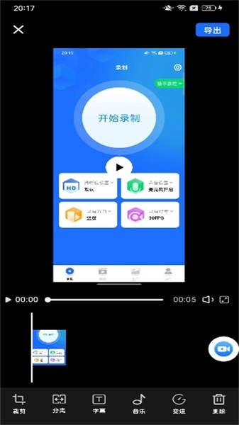 萬(wàn)能錄屏大師下載截圖