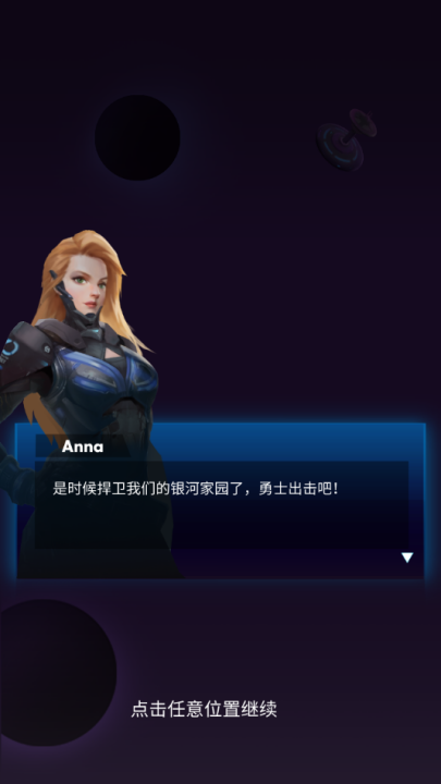 消灭星际病毒中文版下载安装截图