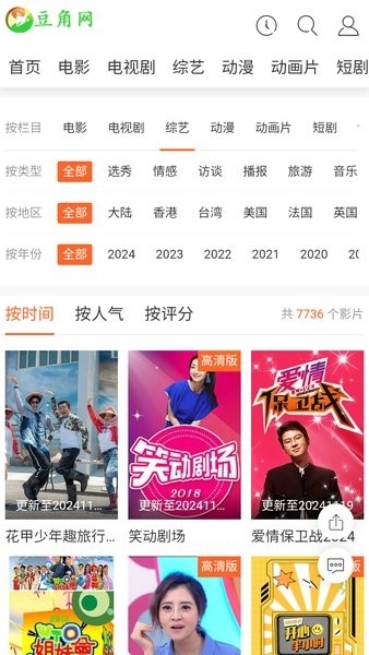豆角網2025年最新版下載截圖