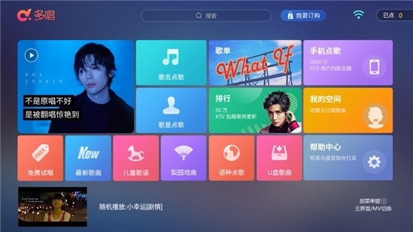 多唱K歌TV版截图