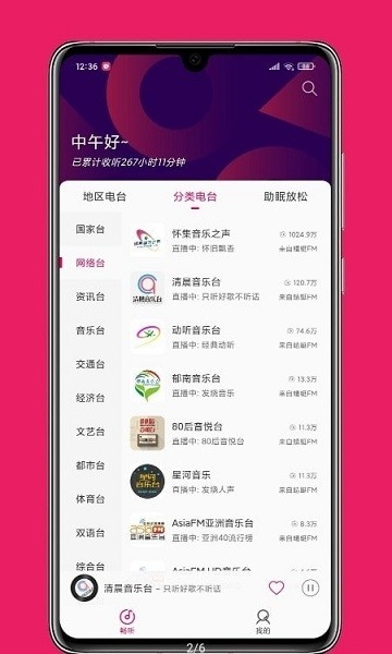 暢聽fm官網版下載截圖