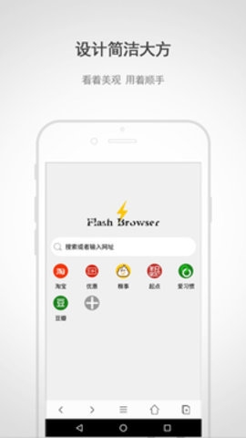 闪电浏览器下载安装手机版截图