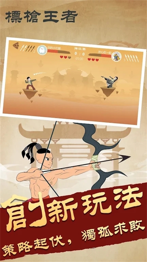 标枪王者下载安装截图
