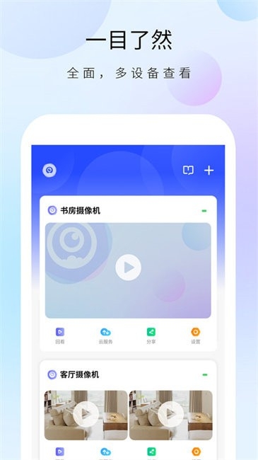 聪明卫士安卓手机版截图